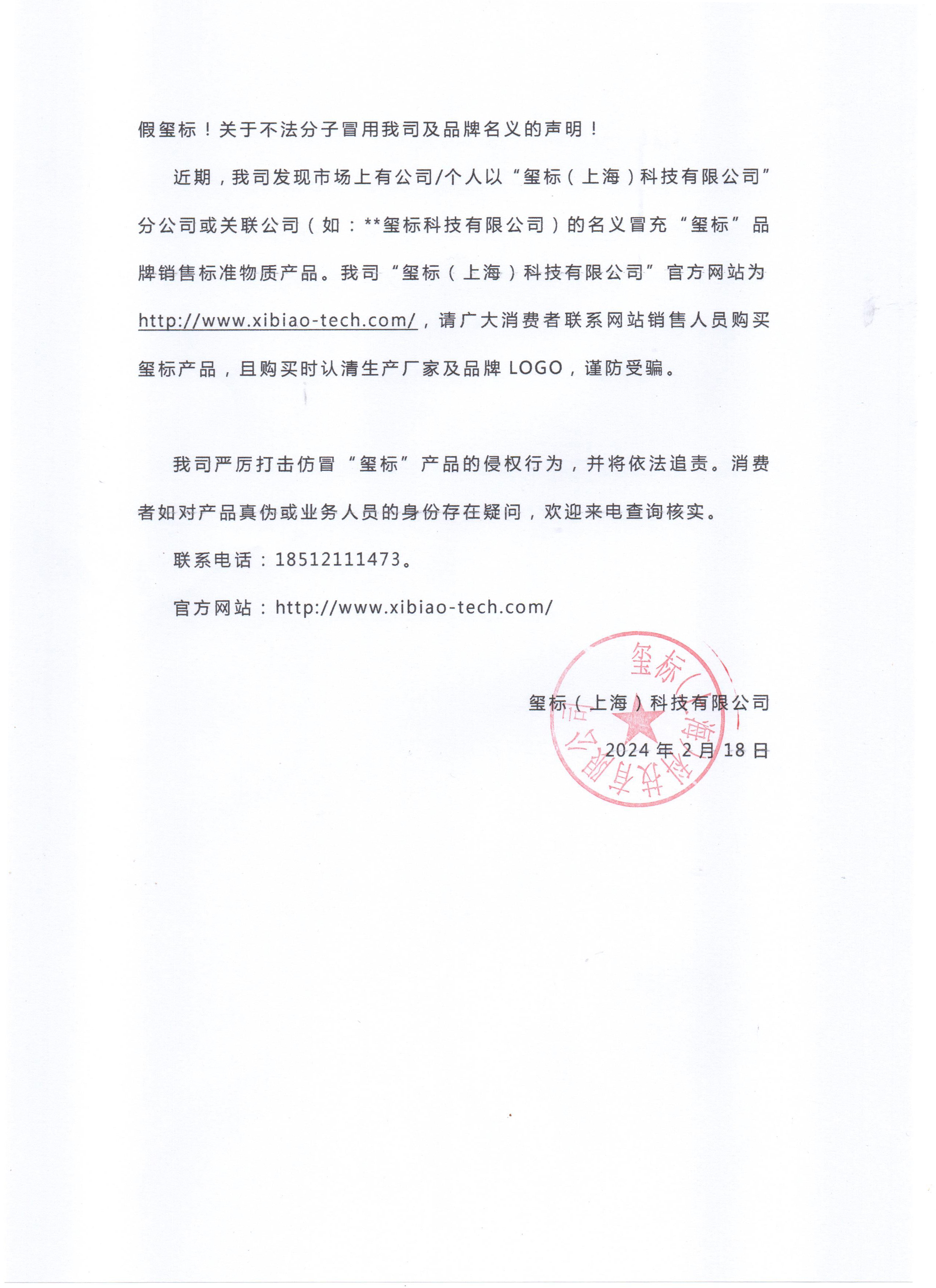 有關假“璽標”的聲明
