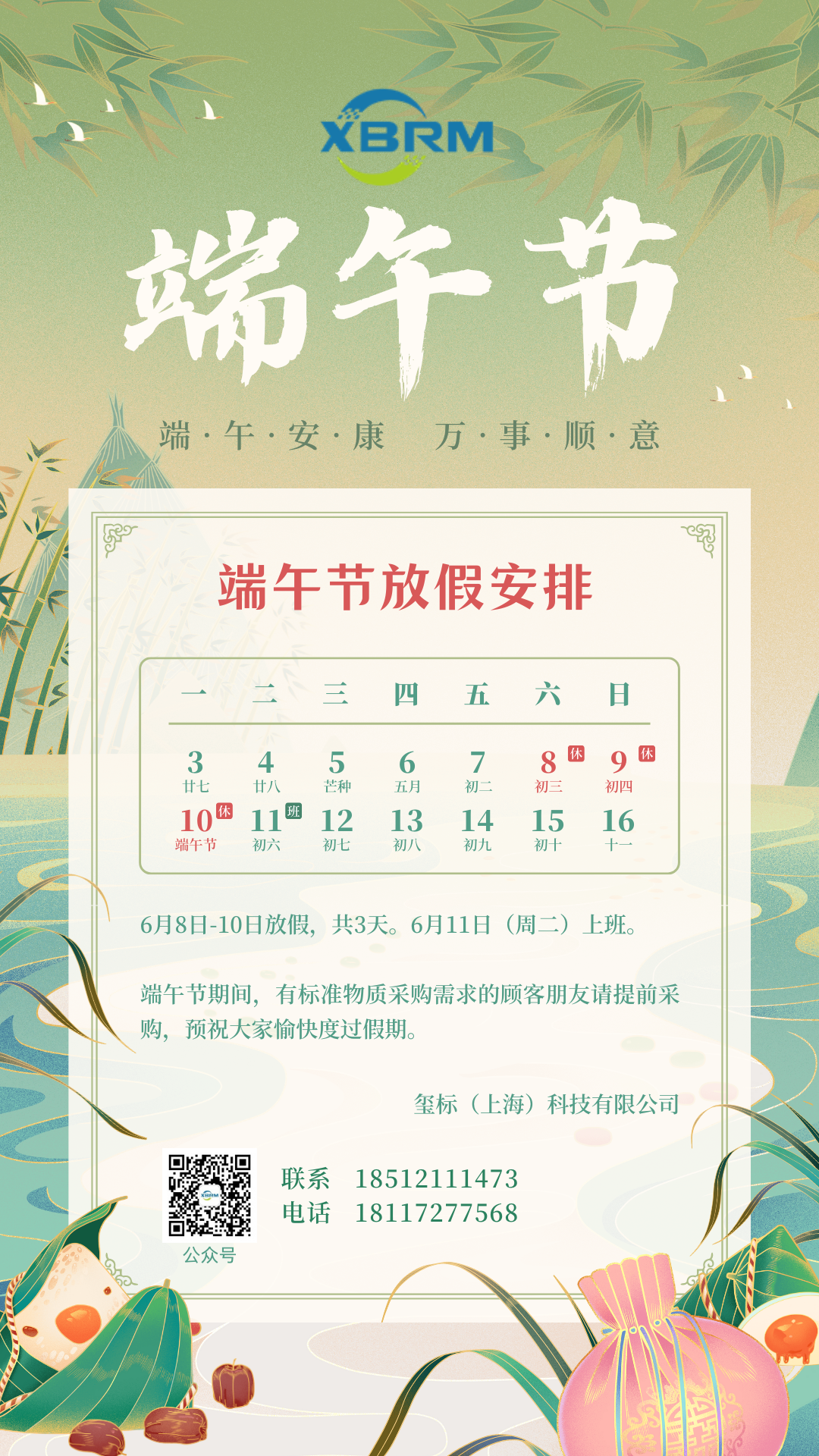 2024年端午節(jié)放假通知