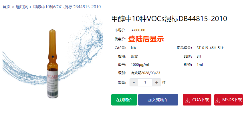 甲醇中10種VOCs混標DB44815-20101000&mu;g/ml1ml